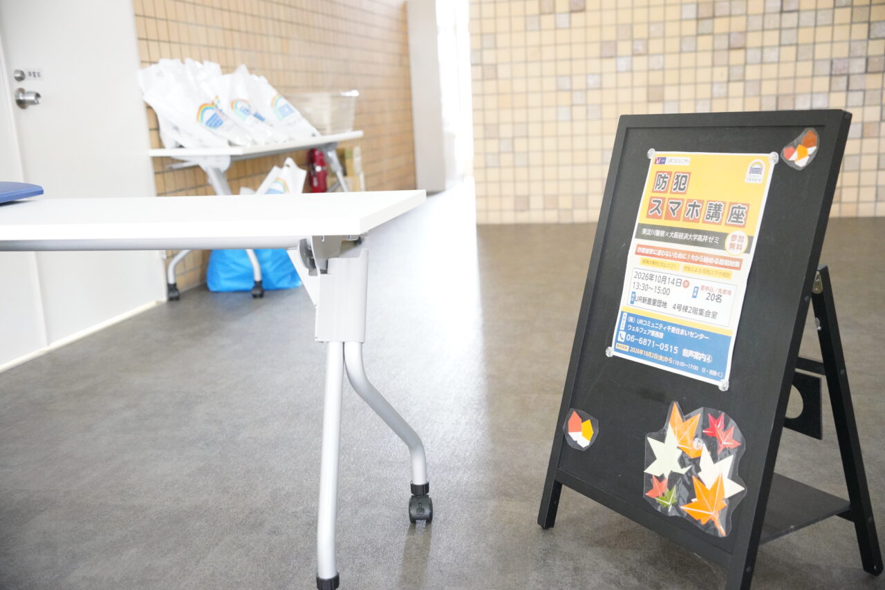 防犯スマホ講座の入口立て看板