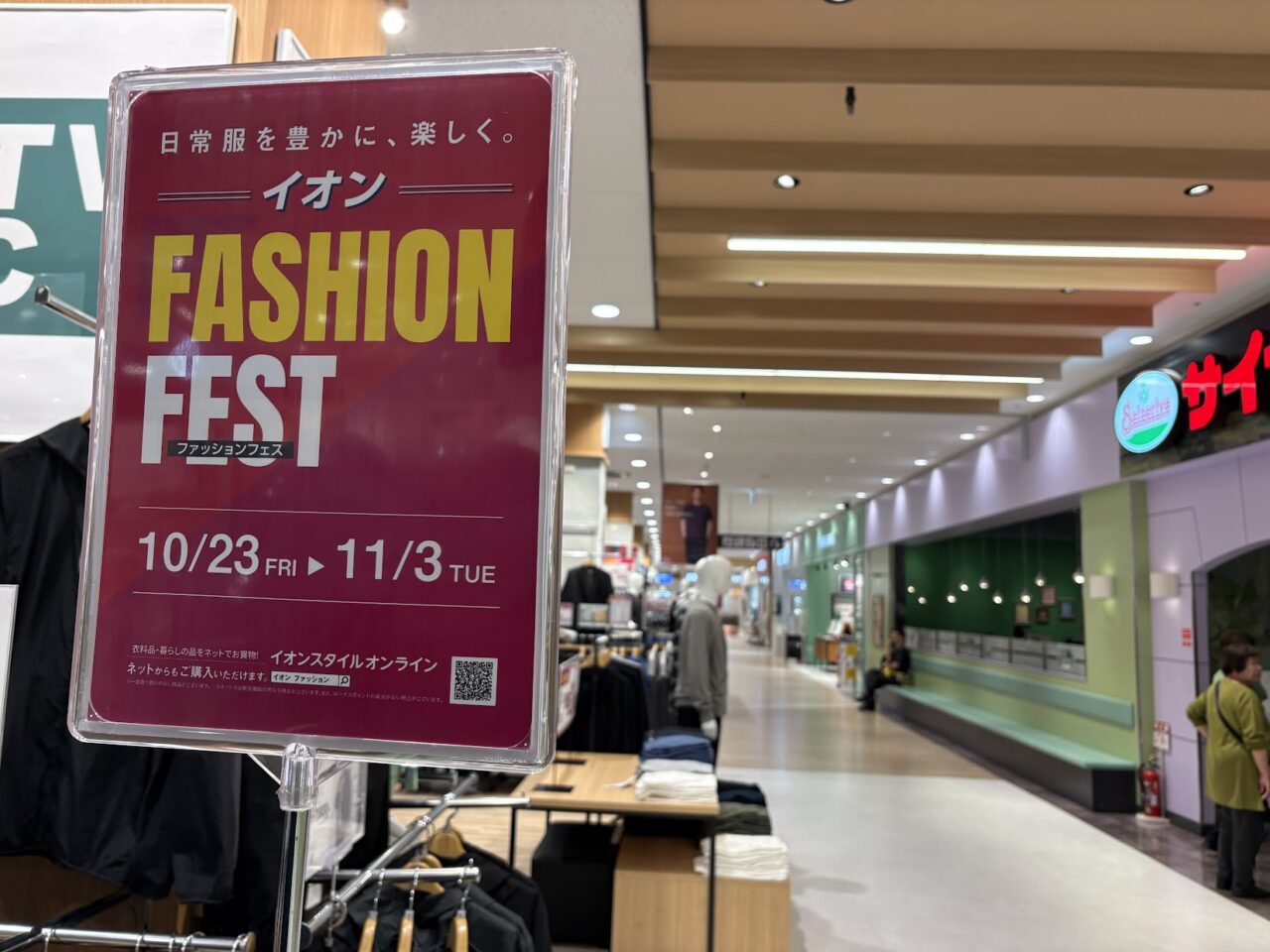 イオンスタイル東淀川のファッションフェス