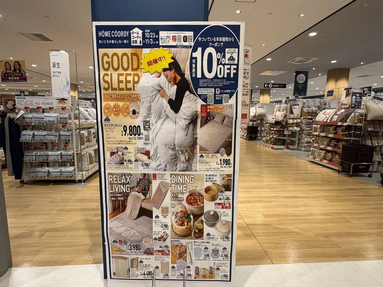 イオンスタイル東淀川のホームコーディのチラシ
