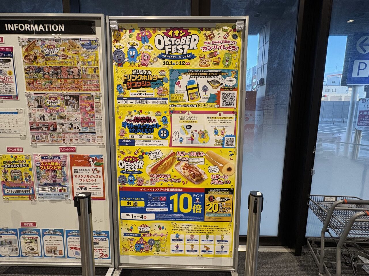 イオンスタイル東淀川のオクトーバーフェストチラシ全体