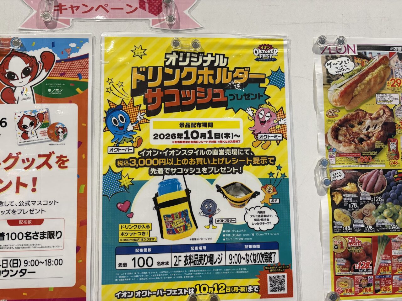 イオンスタイル東淀川のオクトーバーフェスト企画チラシ