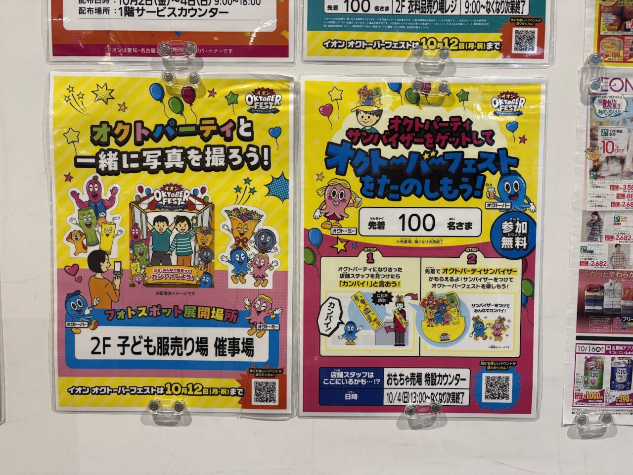 イオンスタイル東淀川のオクトーバーフェストのチラシ２