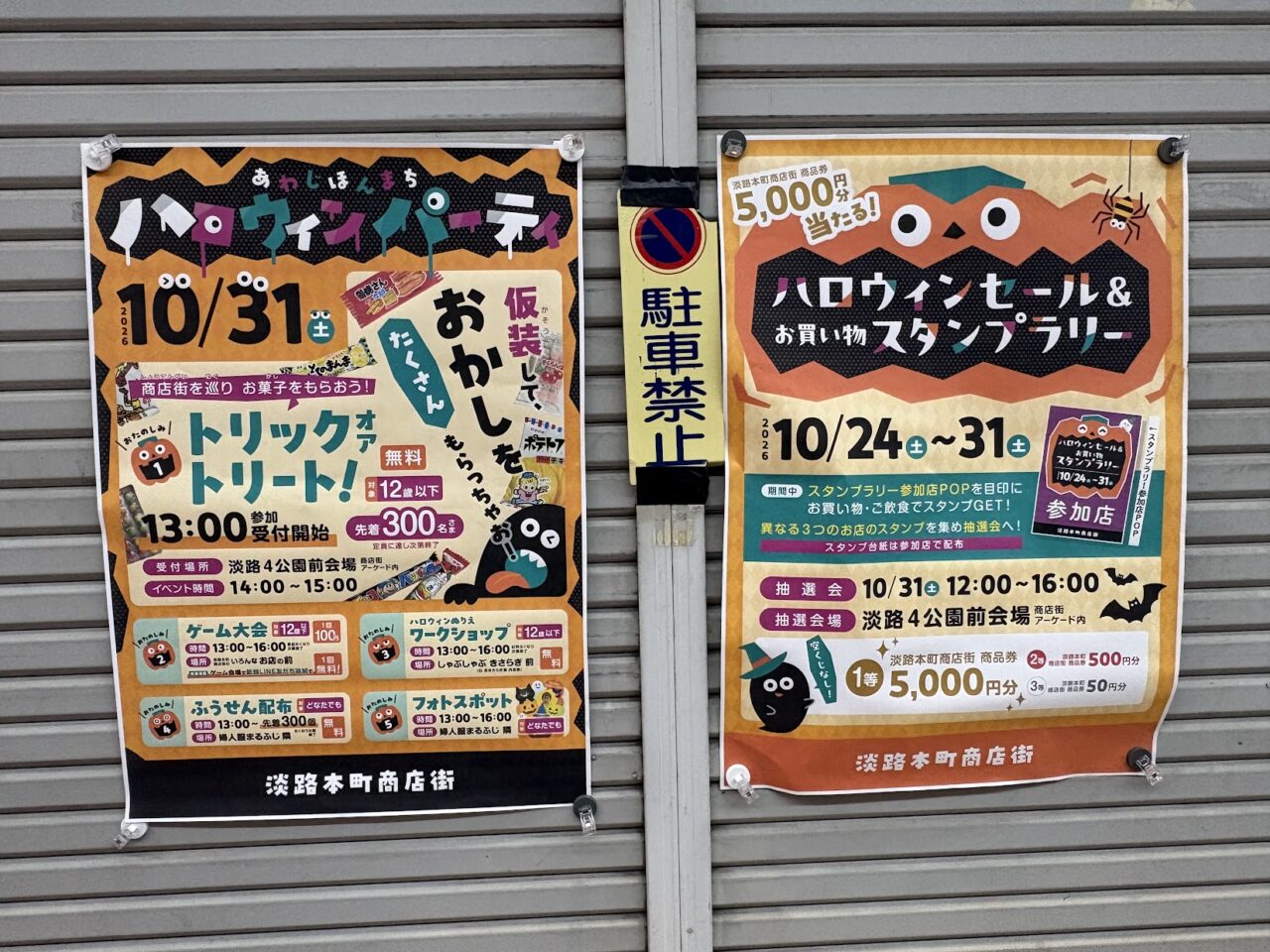 あわじほんまち ハロウィンパーティと関連企画チラシ