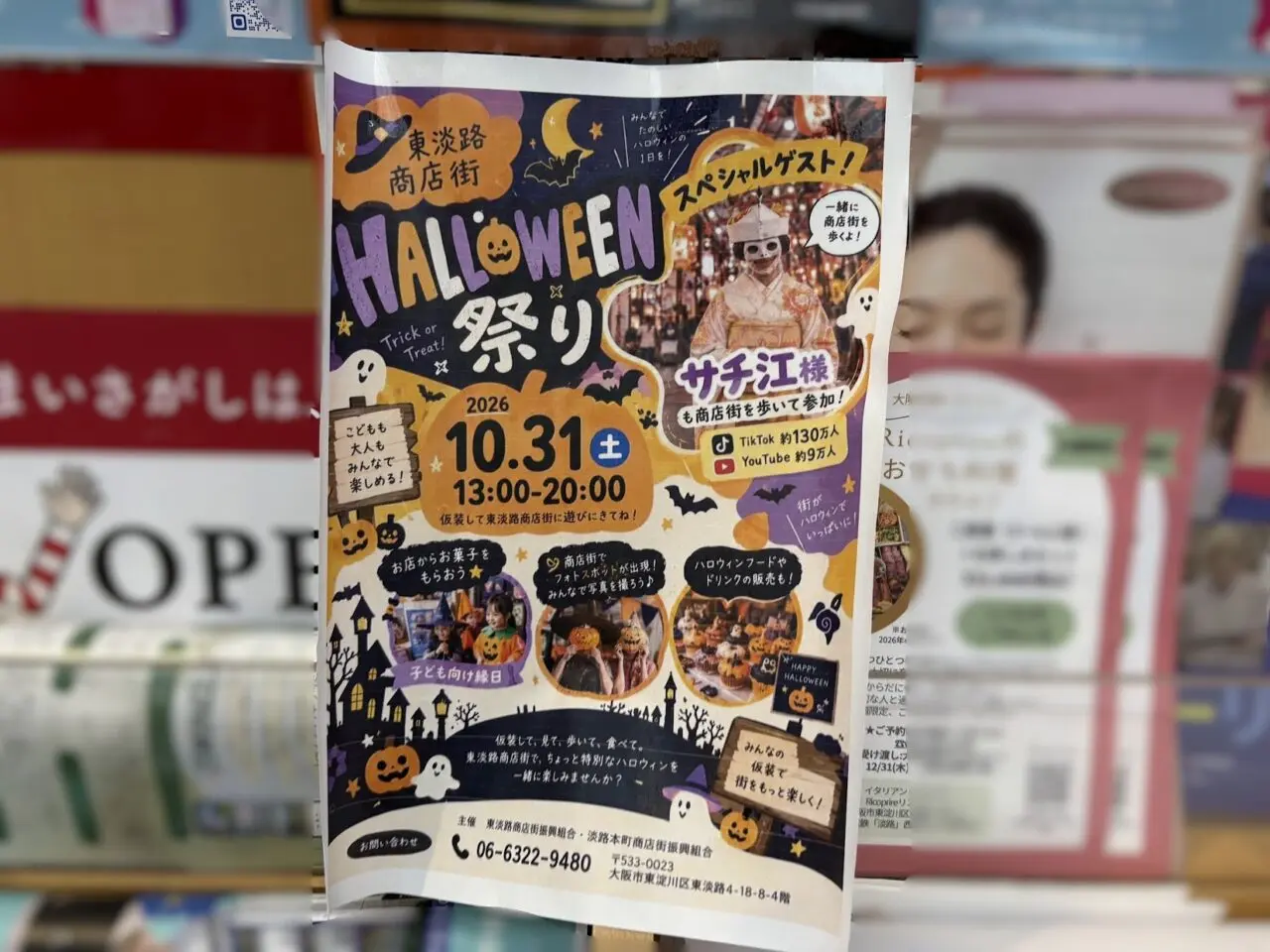 あわじほんまち ハロウィンパーティのチラシ