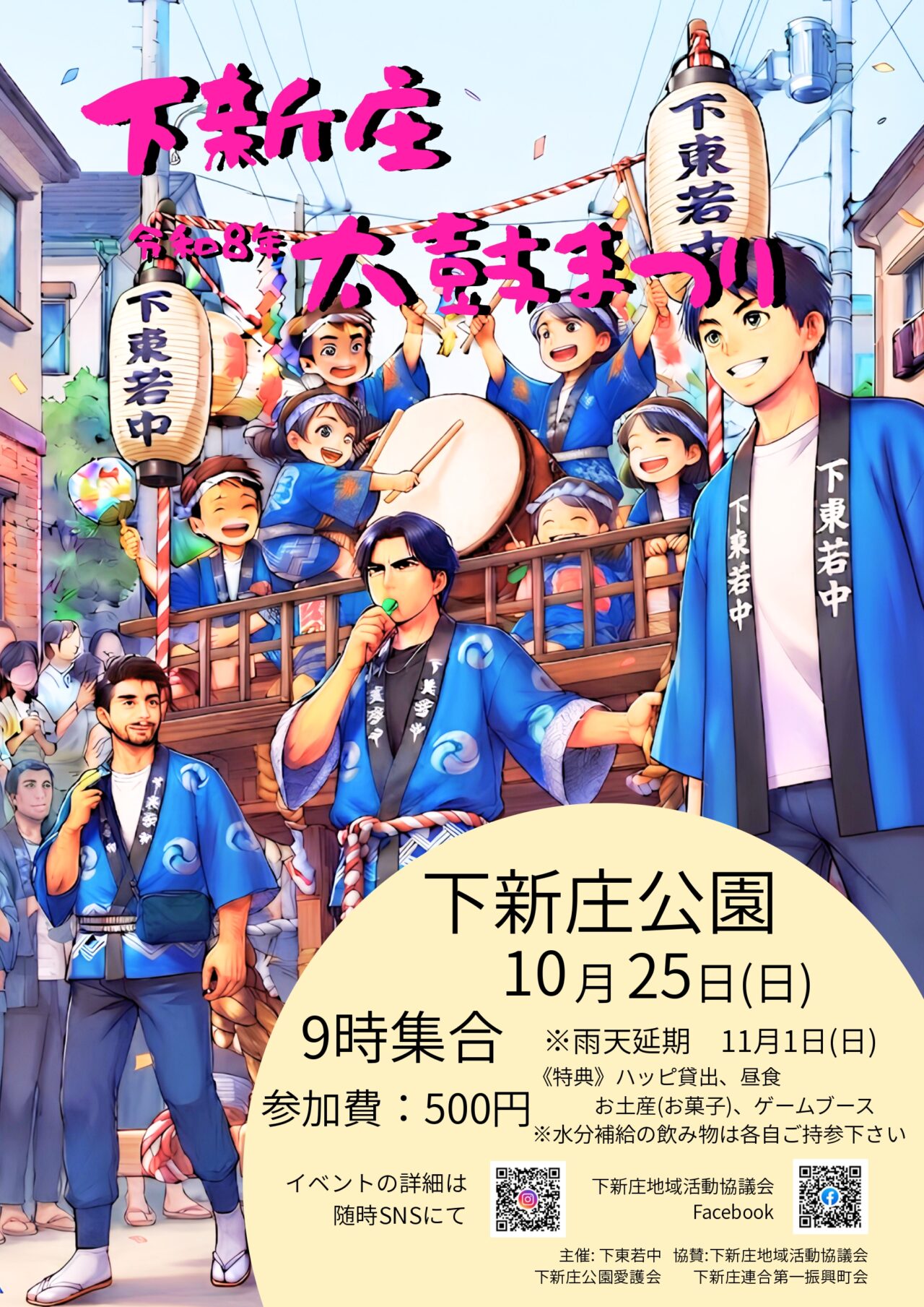 令和8年下新庄太鼓祭りのイベントチラシ