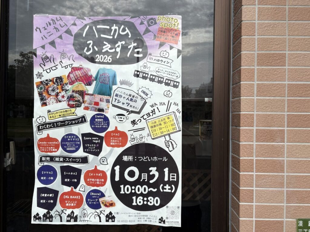 ハニカムふぇすた2026のチラシポスター