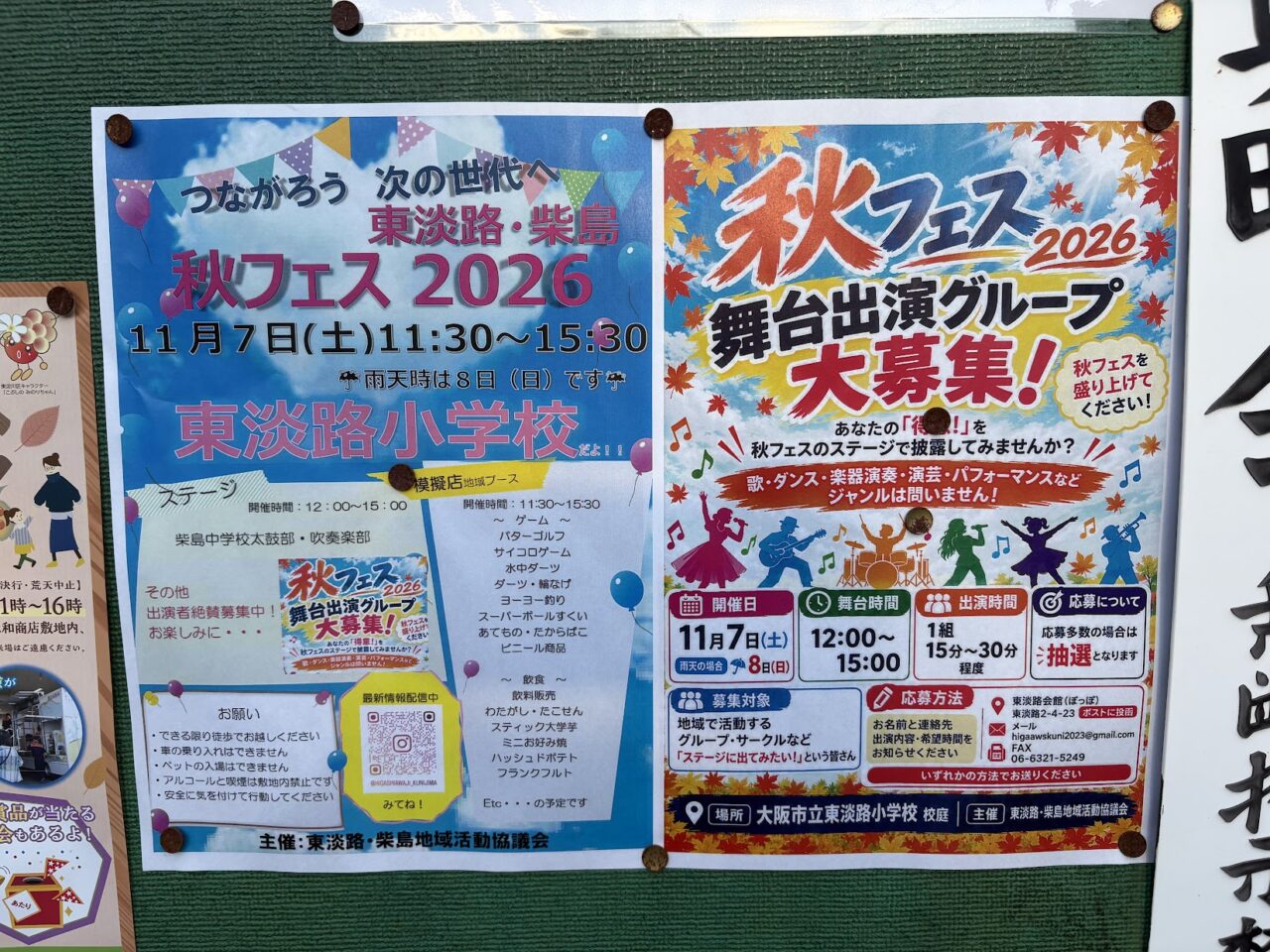 東淡路・柴島秋フェス2026のチラシ