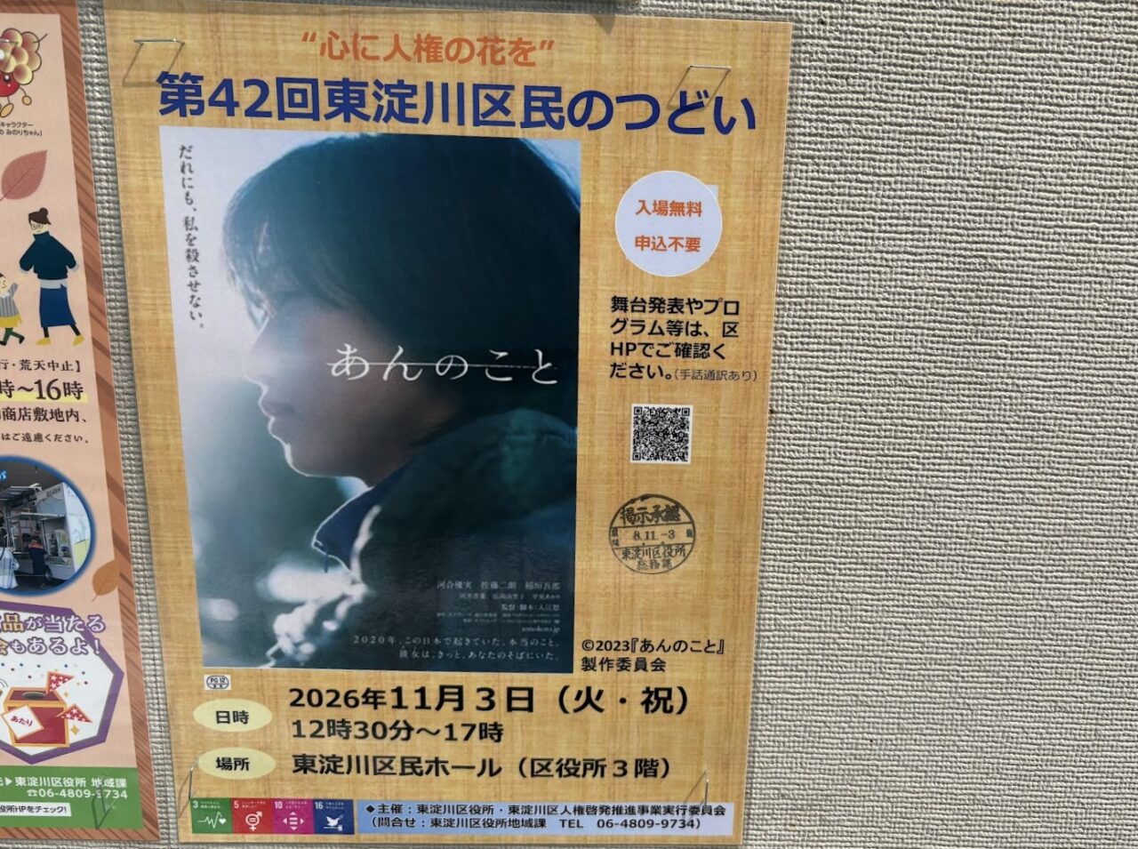 第42回東淀川区民のつどいのチラシ
