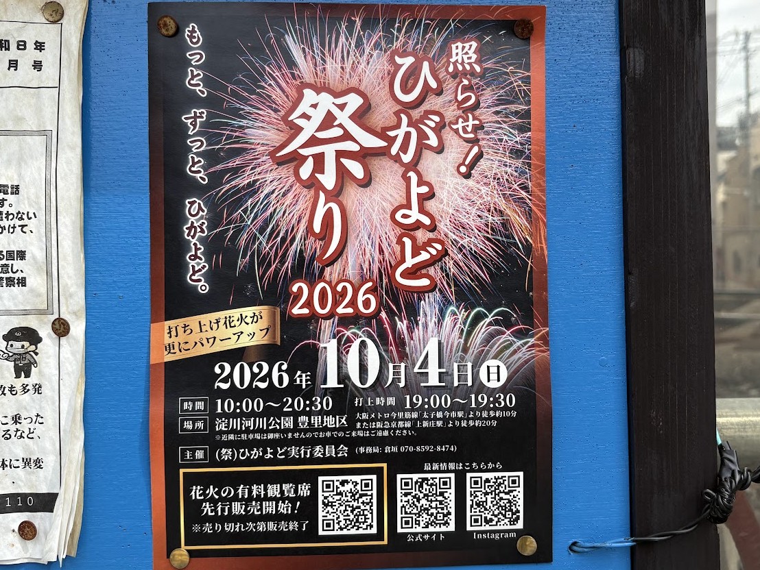 ひがよど祭りのチラシ
