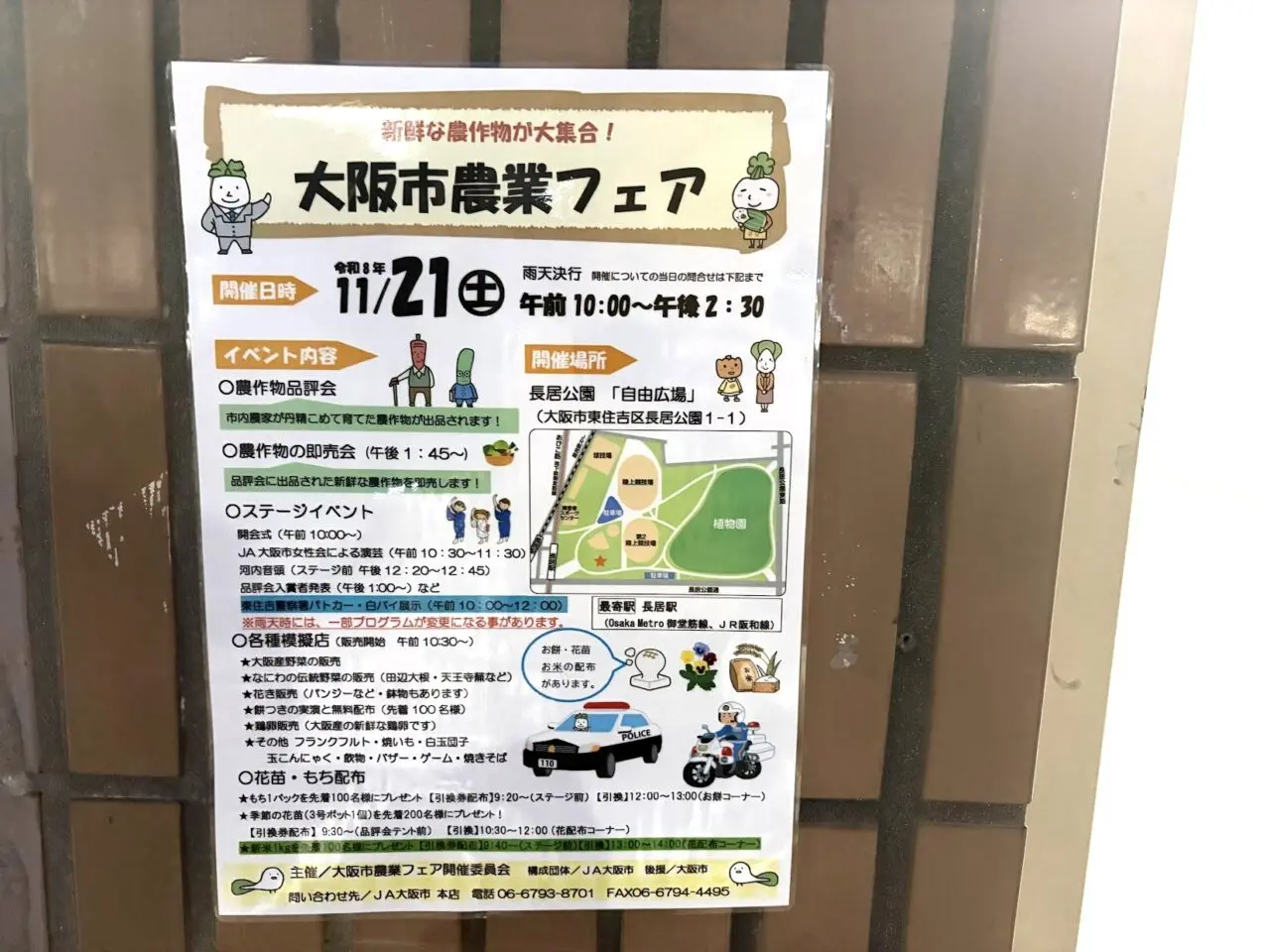 大阪市農業フェアのチラシ