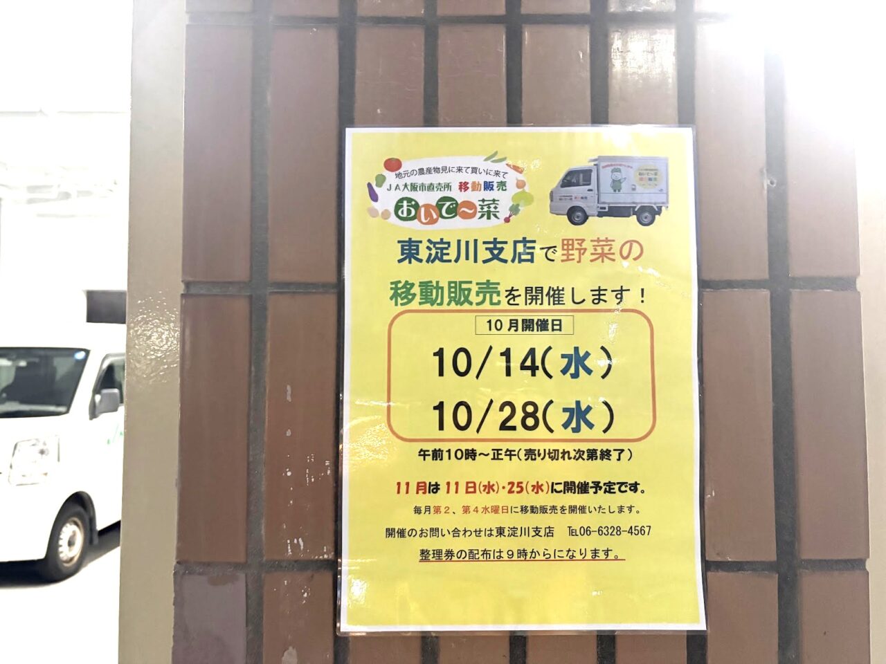 JA大阪市の移動販売チラシ(2026年10月)