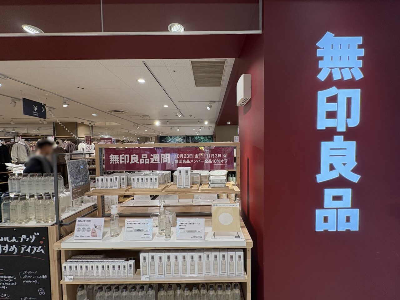 無印良品かみしんプラザの外観