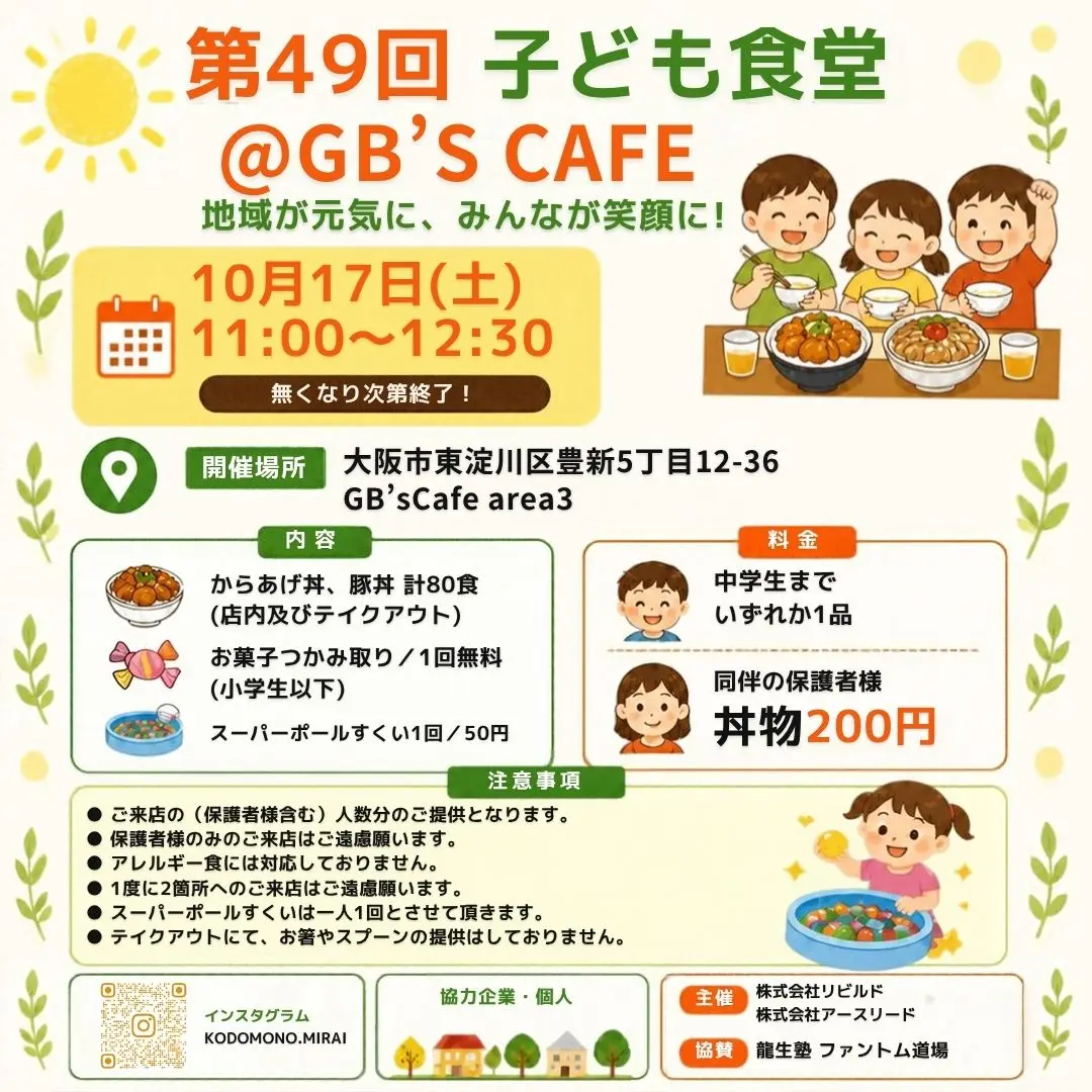 GB’S CAFEの子ども食堂チラシ(第49回)