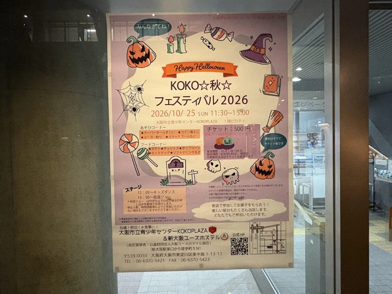 KOKO 秋フェスティバル2026のチラシ
