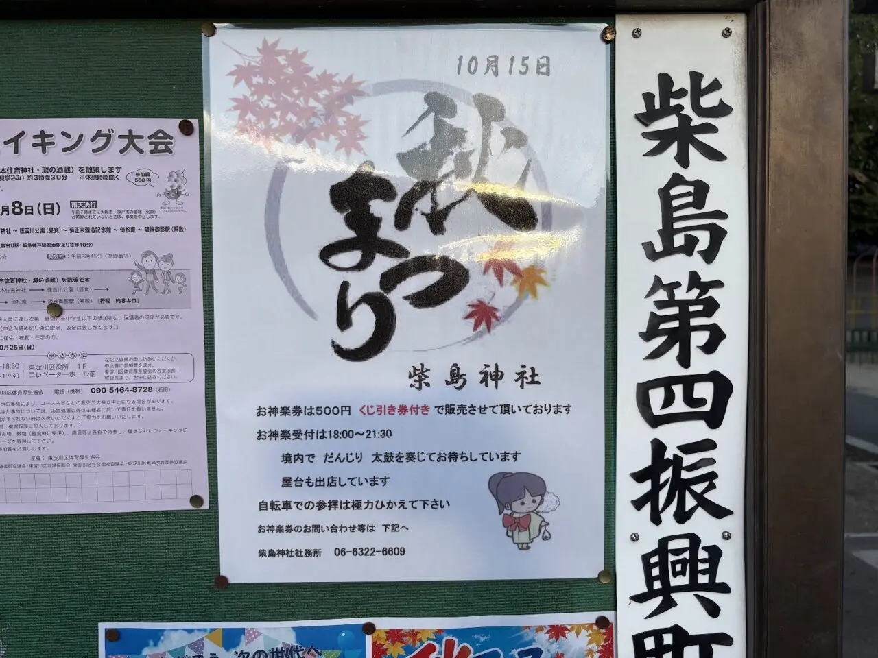 柴島神社の秋まつりのチラシ