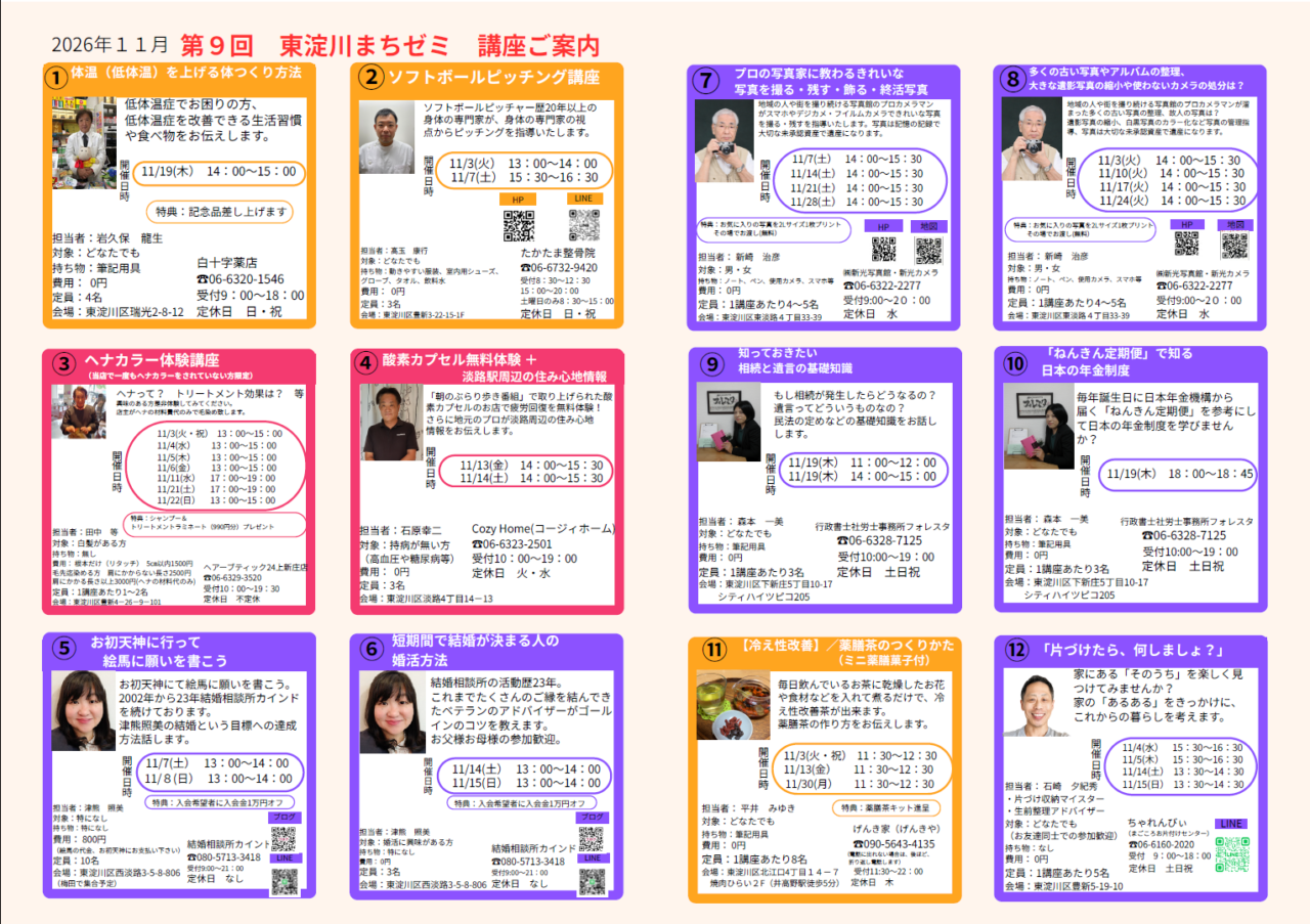 第9回東淀川区まちゼミのチラシ裏