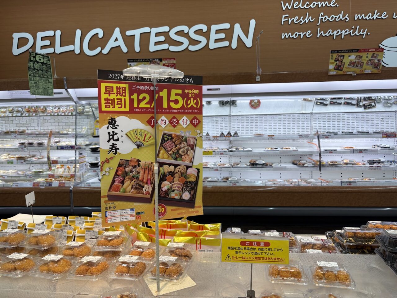 万代下新庄のおせち