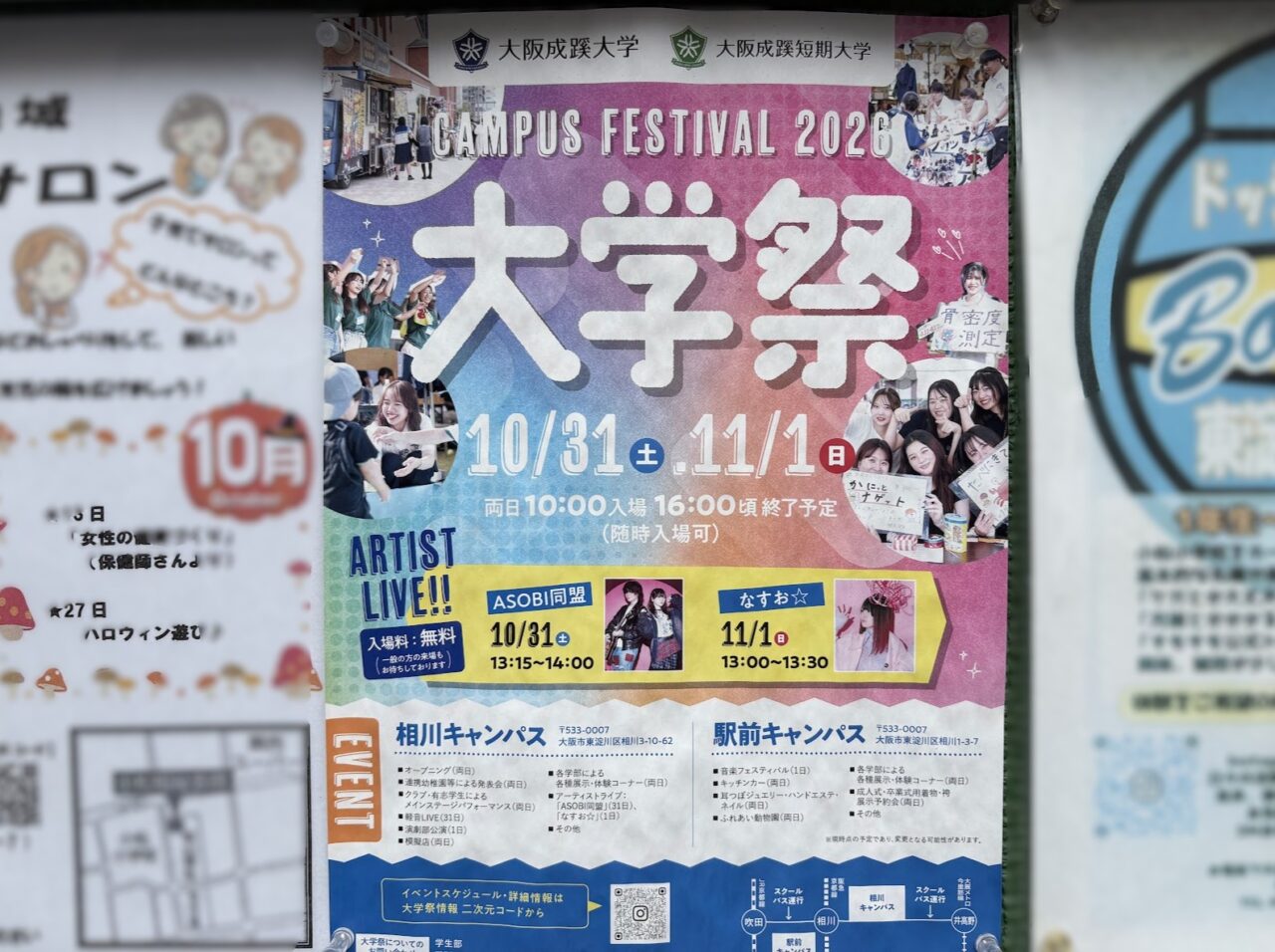 大阪成蹊大学の学祭（2026年）のチラシ