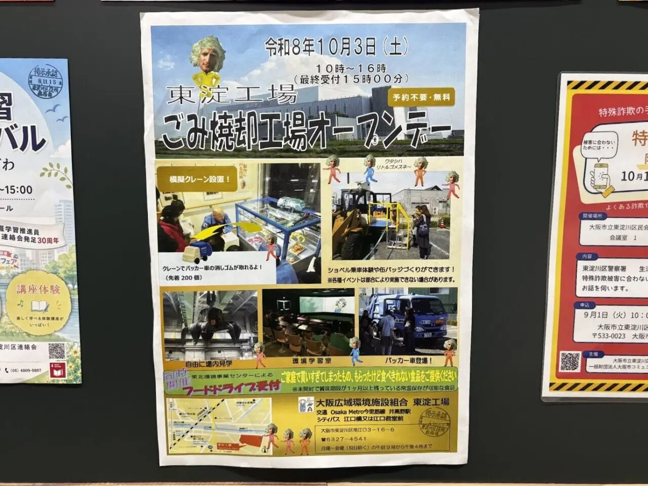 東淀工場のオープンデイのチラシ