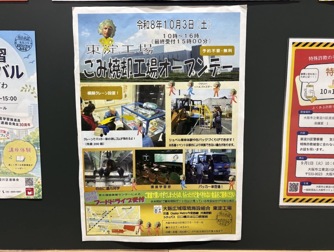 東淀工場のオープンデイのチラシ