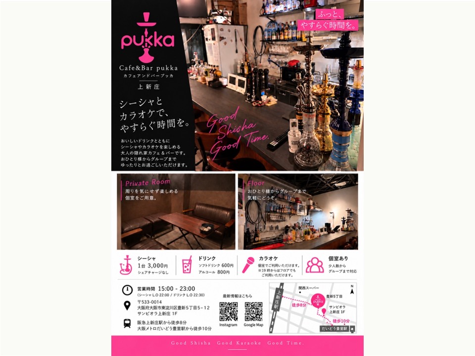 pukkaのリニューアルチラシ