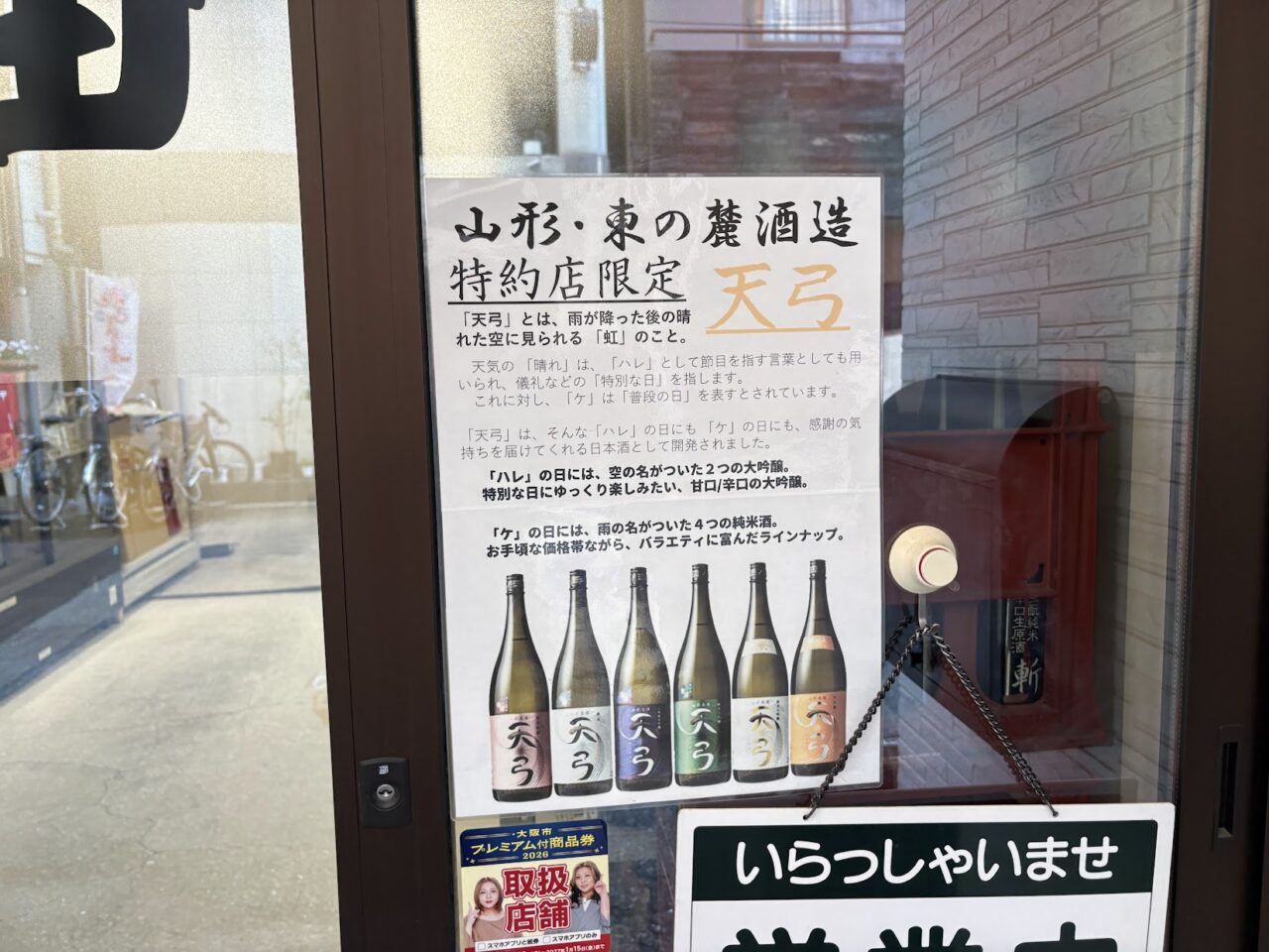 酒前田の日本酒紹介POP