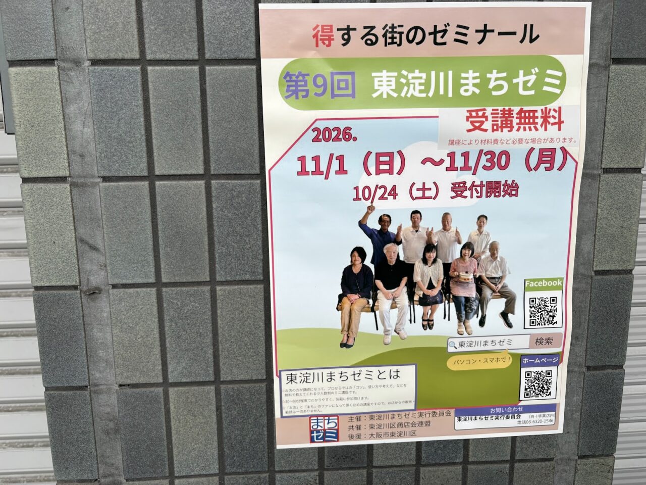 第9回東淀川区まちゼミのチラシ２