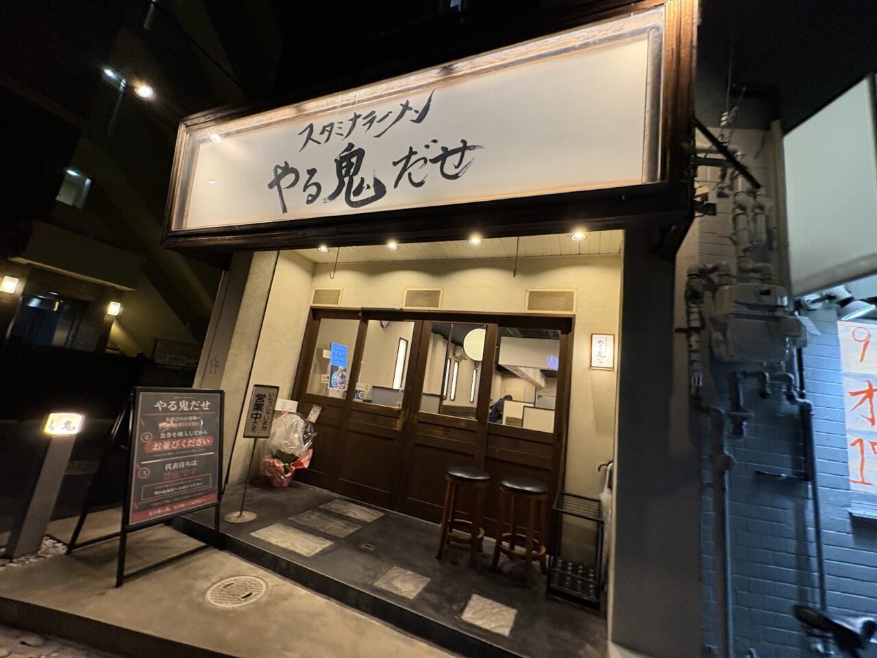 やる鬼だせの外観