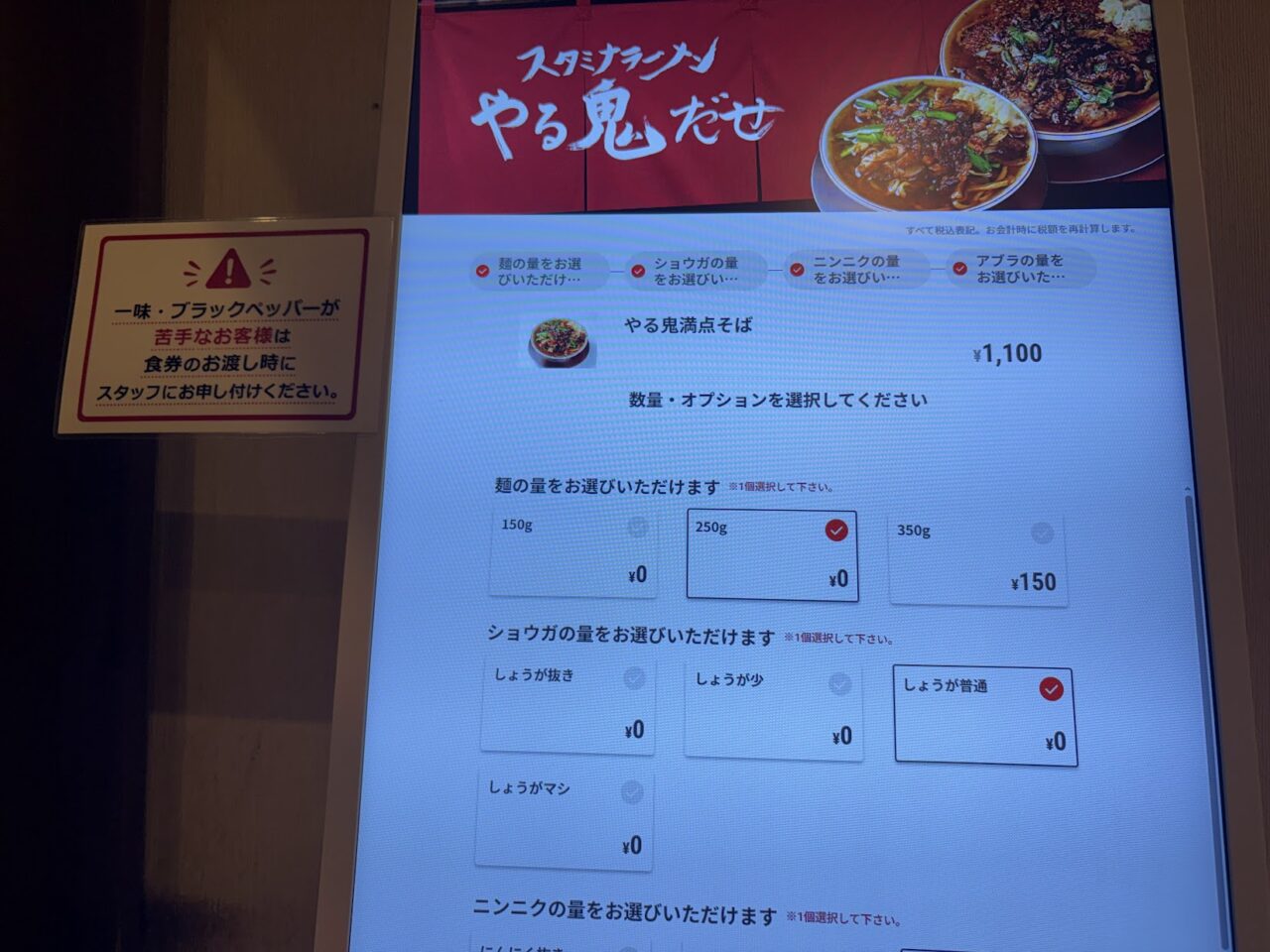 やる鬼だせの券売機
