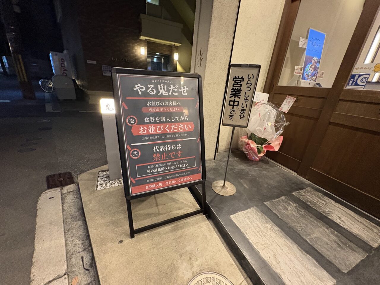 やる鬼だせの外看板（案内）