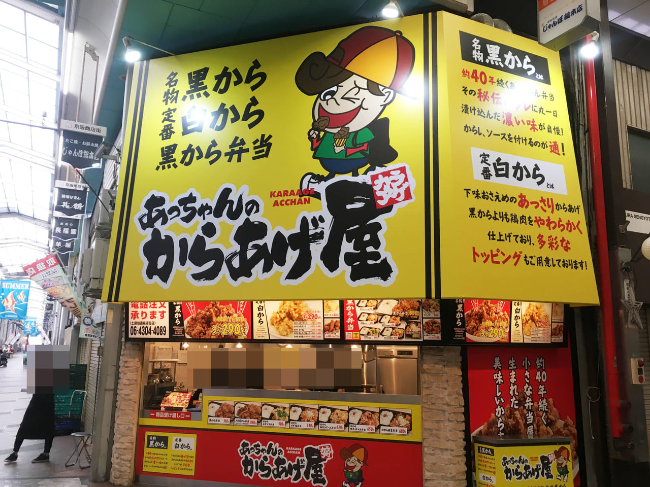 あっちゃんのからあげ屋